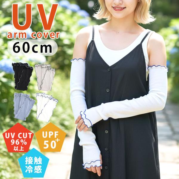 アームカバー メロウ レース uvカット 60cm 冷感 おしゃれ ロング uvケア 紫外線対策 日焼け 指穴 春夏 リブ 冷房対策 レディース 腕カバー 手袋 薄手 涼しい