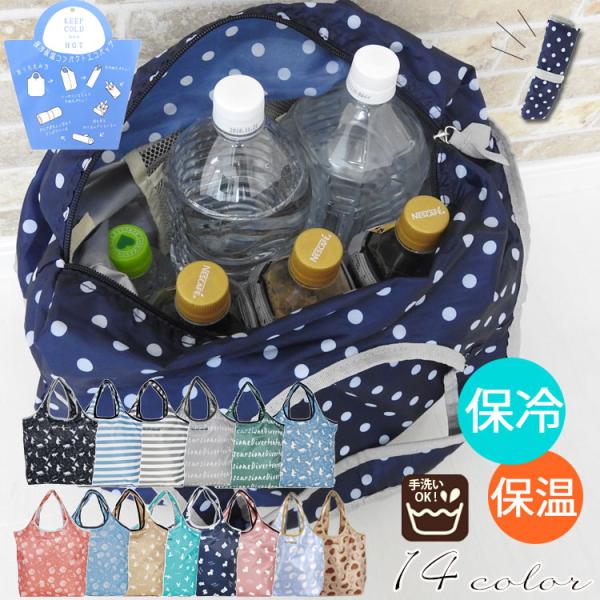保冷バッグ レディース 大容量 おしゃれ トート ファスナー付き 2way エコバッグ 折りたたみ マチ広め 大きめ 洗える 洗濯 水玉 かわいい 買い物バッグ 猫 動物 Buyee Buyee Japanese Proxy Service Buy From Japan Bot Online