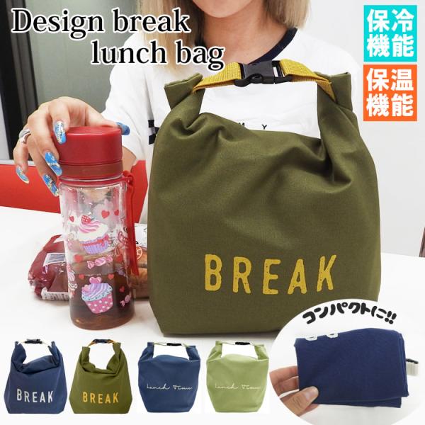 ・コンパクトに折り畳んで収納出来るミニランチバッグ♪・調整可能な機能的バッグでバックルで留めるだけ簡単◎・保冷保温機能があるので暑い夏も寒い冬も年中OK！・汚れてしまってもお手入れが楽チンで便利(*'▽')・ユニセックスで使えるシンプルな男...