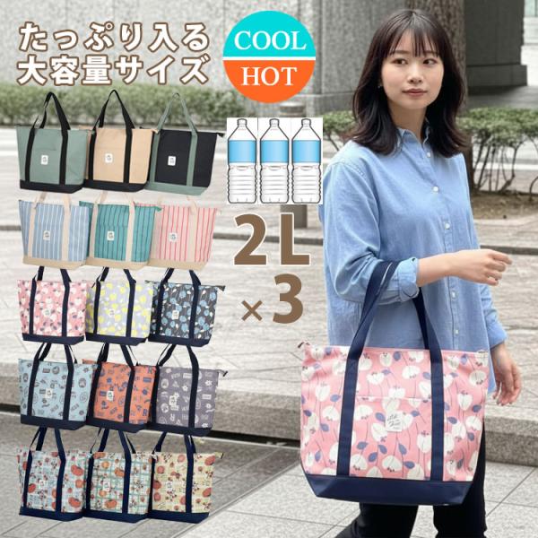 保冷バッグ 大容量 ファスナー おしゃれ トート 買い物 クーラーバッグ 大型 お弁当 スポーツ 保温 折りたたみ 大きめ 軽量 シンプル アウトドア ゴルフ 運動会