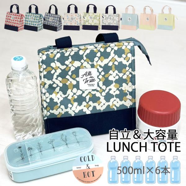 ・保冷も保温もおまかせ！毎日のお弁当がもっと楽しくなるランチバッグ・使いやすい縦型タイプの保冷バッグはすっきりとしたシルエットが人気・通勤・通学にも使えて、大人も子どもも使える万能ランチバッグ・ファスナー開閉で楽々開け閉め！折りたたみOKで...