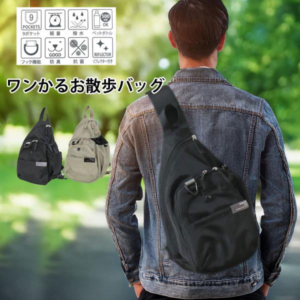 ・コンパクトに見えてたっぷり収納できるお散歩ボディーバッグ。・高強度の素材を使用し、雨の日でも安心な撥水加工も〇・スポーツや自転車やバイクの運転時、アウトドアや旅行のサブバッグにも役立つ！・多ポケットで保冷効果のあるボトルホルダーなど機能面...