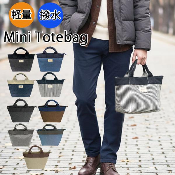 トートバッグ メンズ 大容量 小さめ ミニ 軽い ファスナー 手提げかばん 鞄 自立 撥水 シンプル 通勤 軽量 ミニトート 無地 ゴルフ 男性 アウトドア カジュアル