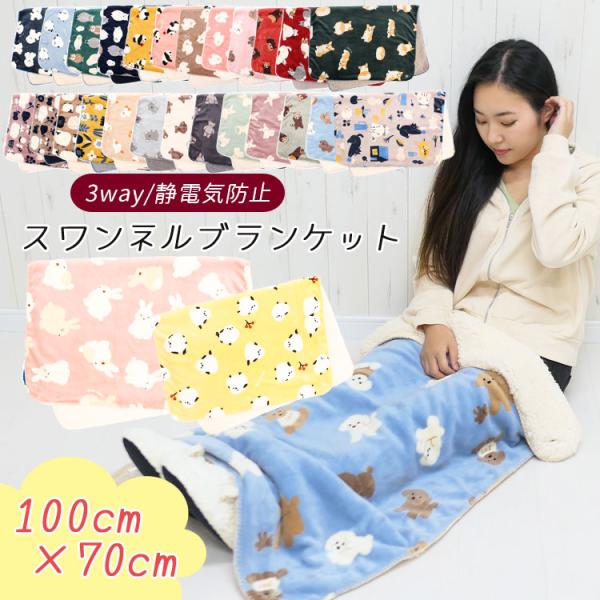 ・うさぎやハリネズミ等豊富な動物達が可愛いひざ掛け！・ベビー/子供/ペットの毛布に♪車内やオフィスでの寒さ対策にも。・ブランケット・ポンチョ・ボレロ・巻きスカートに変身◎・赤ちゃんのほっぺの様なさらさら感、もこもこふわふわのボアが気持ち良い...