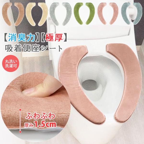 ・便座に貼るだけの吸着タイプで簡単装着！・イヤな臭いを軽減してくれる消臭加工生地・丸洗いOKだから繰り返し使えて経済的〇・クッション性のある厚手タイプでふわふわ快適！・シンプルでおしゃれカラーだから贈り物にも〇【サイズ】画像参照【仕様】画像...