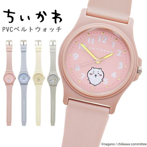 腕時計 レディース 子供 安い ちいかわ 時計 グッズ ブランド PVCウォッチ キャラクター ジュニア かわいい おしゃれ シンプル ハチワレ うさぎ 青 プレゼント