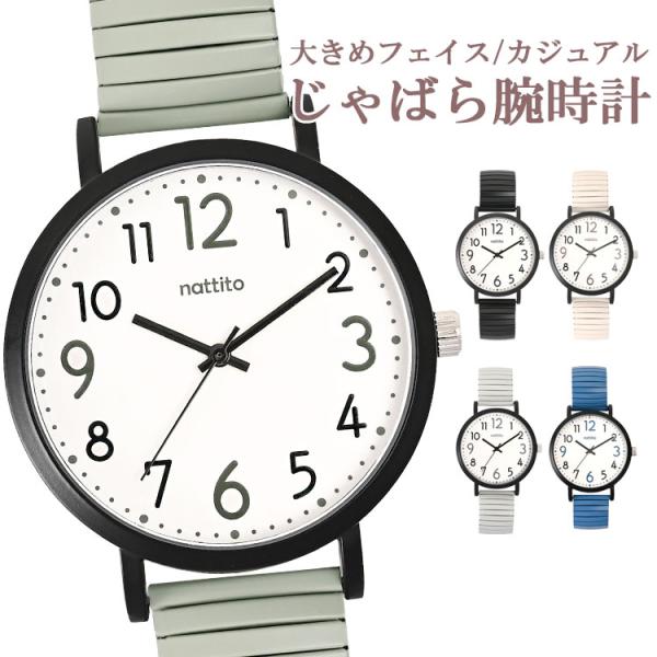 腕時計 レディース メンズ 安い ジャバラ シンプル かわいい おしゃれ ブランド 細じゃばら 大きめ 見やすい 日本製ムーブメント 女性 50代 1年間保証 ギフト