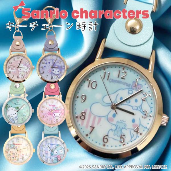 ・大人気のサンリオキャラクターズのキーチェーン時計！・好きな場所に取り付けられるから推しといつでも一緒・キャラクターをイメージしたカラーがとっても可愛い！・可愛い文字盤は時間も見やすいので大人から子供までおすすめ！・可愛い台紙付きのパッケー...