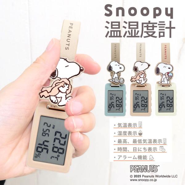 ・可愛いスヌーピーデザインの多機能な2wayストラップ温湿度ウォッチ・時間だけでなく、日付・温度・湿度まで測定できる多機能時計！・アラーム機能付きでスタンドを立てて置き時計としても使えます◎・マジックテープで鞄等にも取付け簡単。大画面で見や...