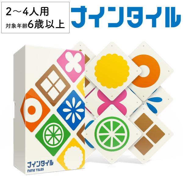 他サイト： ナインタイル nine tiles 新品 ボードゲーム 子ども 小学生 大人 アナログゲーム テーブルゲーム ボドゲ おもちゃ 知育 誕生日プレゼントの商品画像