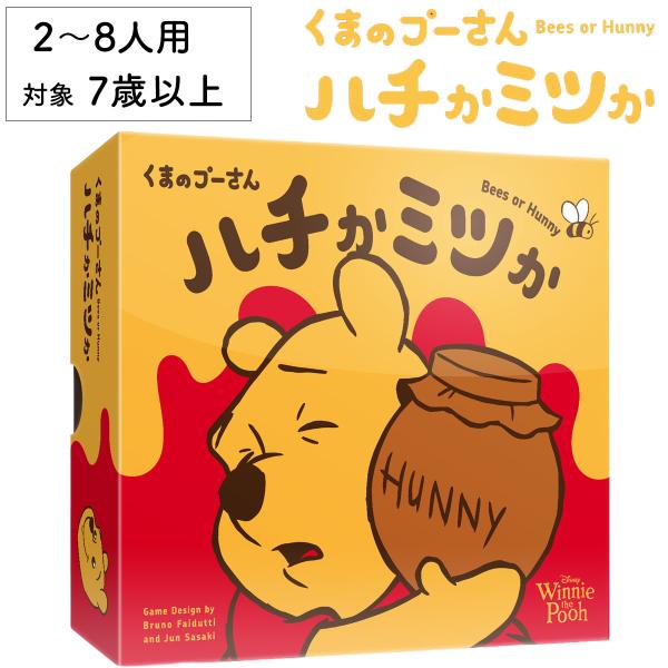 くまのプーさん ハチかミツか 新品 ボードゲーム 子ども 小学生 大人 テーブルゲーム おもちゃ 知育 誕生日プレゼント ギフト 家族 9歳 遊び オインクゲーム