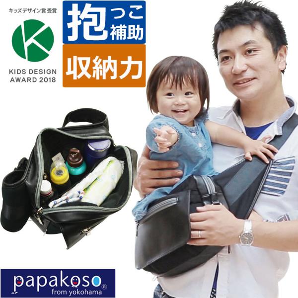 他サイト： パパバッグ スタンダードモデル パパコソ キッズデザイン賞 papakoso パパ&amp;ママ140人と考えた理想のパパバッグ ワンスレッドの商品画像