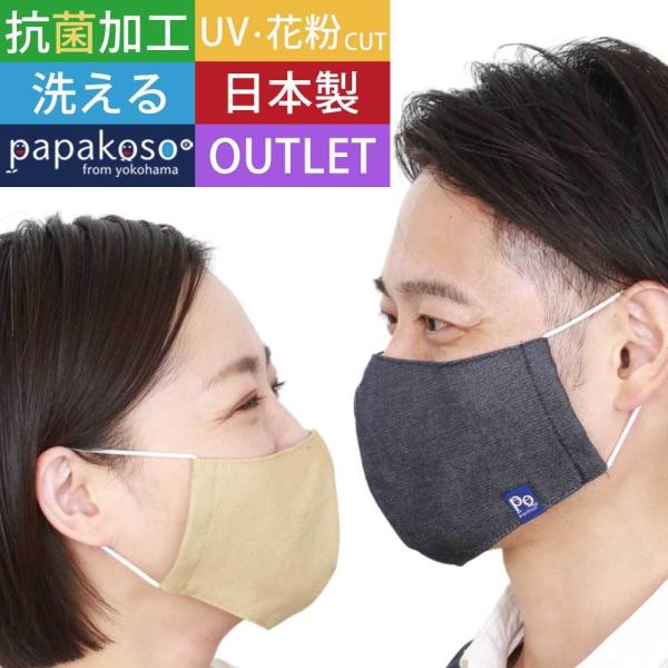 �}�X�N ���{�� �A�E�g���b�g �􂦂� �z�}�X�N �R�� �f�j�� �`�F�b�N ��l �j�� ���� ������� ������ �傫�� papakoso �p�p�R�\ �Ƒ��̃}�X�N UV�J�b�g �ԕ�