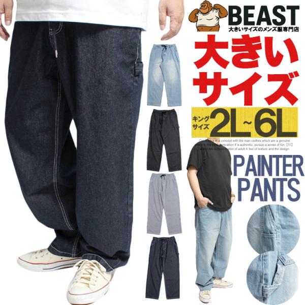 ワイドパンツ メンズ 大きいサイズ シニア デニム ユーズド加工 ルーズシルエット ワイドデニム ジーンズ ペインターパンツ デニムパンツ バギーパンツ