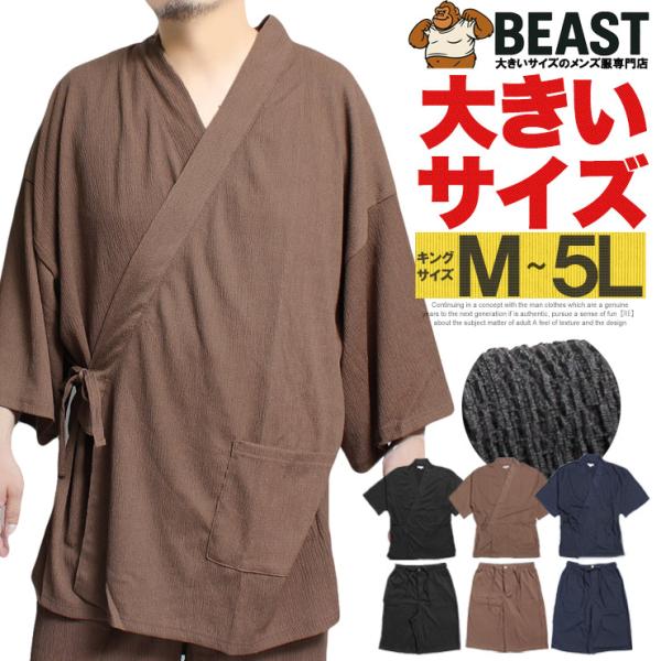 甚平 メンズ 大きいサイズ 和柄 パジャマ 上下 楊柳 無地 しじら織り 涼しい セットアップ 上 下 じんべえ ゆかた 父の日 綿 和装 部屋着