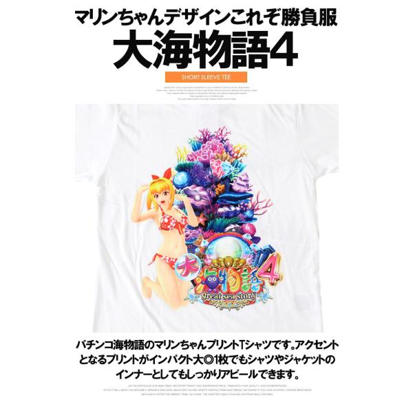 海物語 半袖 Tシャツ メンズ 大きいサイズ パチンコ バック プリント