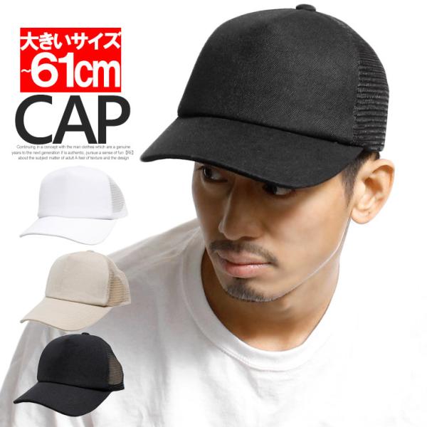 【送料無料】 メッシュキャップ メンズ 大きいサイズ 選べるサイズ ポリエステルサージ 無地 シンプル レディース キャップ サイズ調節可能 帽子 ハット