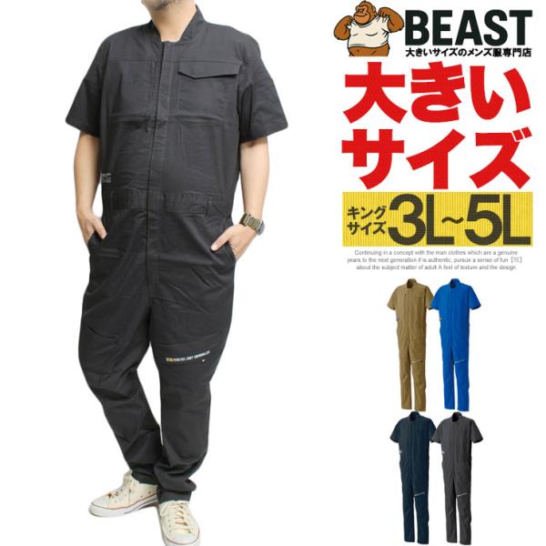 半袖 つなぎ メンズ 大きいサイズ シニア ストレッチ 立体裁断 7ポケット ソフトタッチ オールインワン カバーオール サロペット ジャンプスーツ