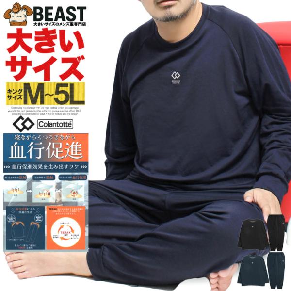 ColanTotte（コラントッテ） (Colantotte Active) リラクシングウェア 
