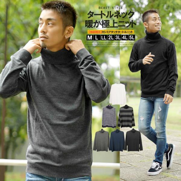 ニット メンズ 大きいサイズ タートルネック カシミヤタッチ 無地 ボーダー セーター 白 黒 ニットセーター カシミア ビジネス
