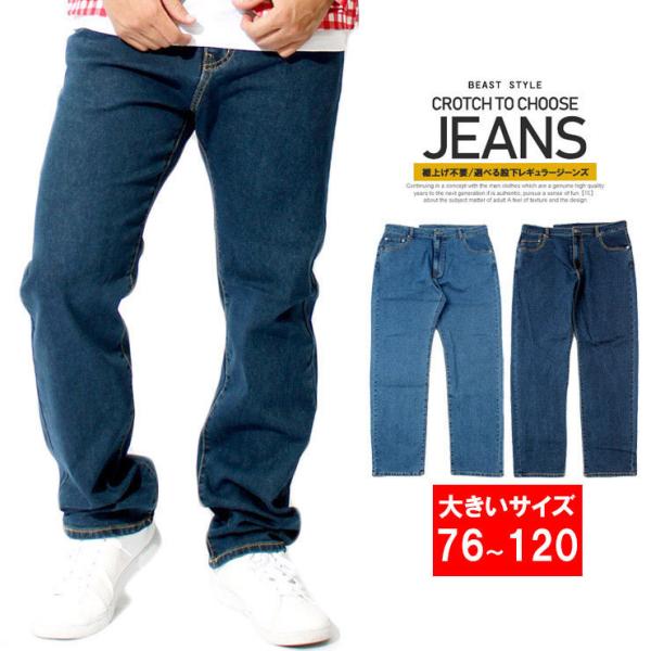 【送料無料】デニムパンツ メンズ 大きいサイズ 選べる股下 スリム レギュラーフィット ストレッチ テーパード ジーンズ ジーパン