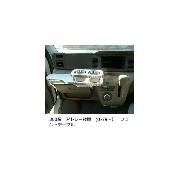 300系アトレー後期07/9以降フロントテーブル新品 One Creation 300系アトレー後期(07/9〜) フロントテーブル : one