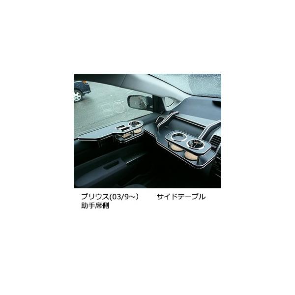 One Creation プリウス(03/9〜)サイドテーブル助手席側 : one creation