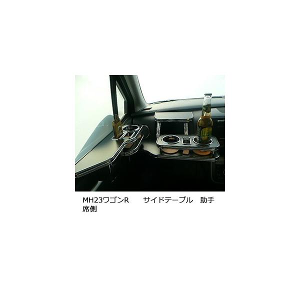 One Creation MH23 ワゴンR サイドテーブル助手席側 : one creation