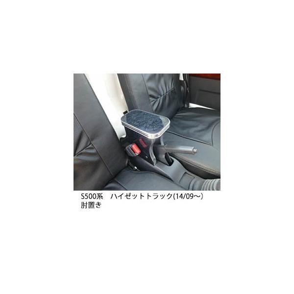 One Creation S500系ハイゼットトラック(14/09〜) 肘置き : one
