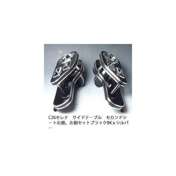 One Creation C26セレナ サイドテーブル セカンドシート右側