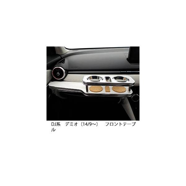 DJ系デミオ フロントテーブル ブラック Amazon | DJ系デミオ フロントテーブル ブラック ブラック