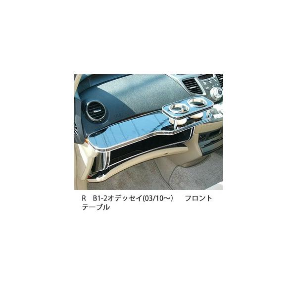 One Creation RB1-2オデッセイ(03/10〜)フロントテーブル : one