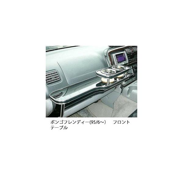 One Creation ボンゴフレンディー(95/6〜)フロントテーブル : one 