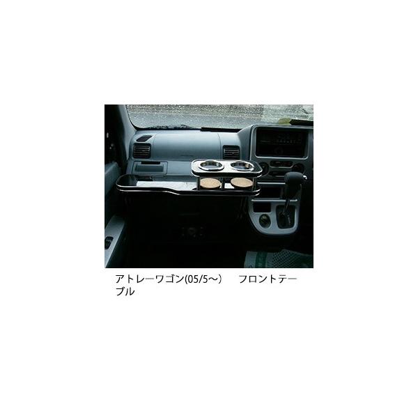アトレーワゴン 前期　テーブル Amazon | VERONA フロントテーブル ダイハツ アトレー