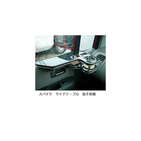 One Creation スパイクサイドテーブル 助手席側 : one creation - 通販