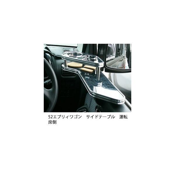 エブリィワゴンサイドテーブル運転席側 One Creation 52エブリィワゴンサイドテーブル 運転席側 : one