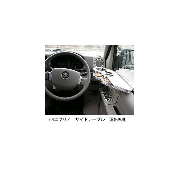 One Creation 64エブリィ サイドテーブル 運転席側 : one creation