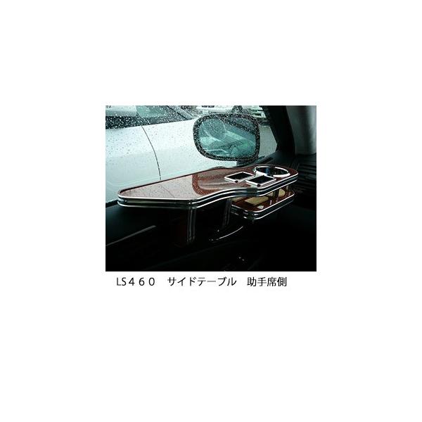 One Creation LS460サイドテーブル 助手席側 : one creation - 通販
