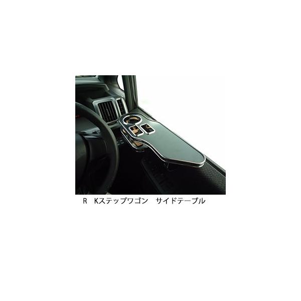 One Creation RKステップワゴンサイドテーブル 運転席側 : one