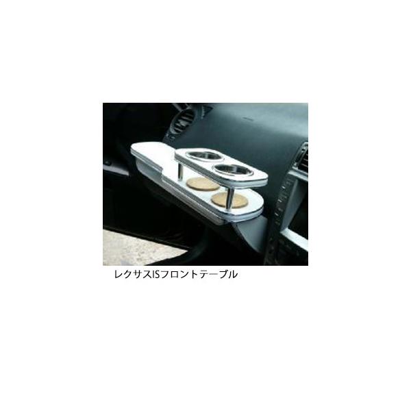 One Creation 22色から選べるレクサス ISフロントテーブル : one