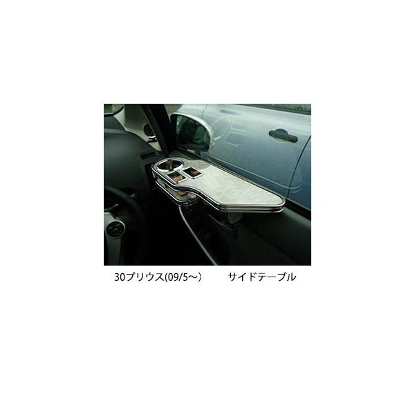 One Creation 22色から選べる30プリウス(09/5〜) サイドテーブル : one