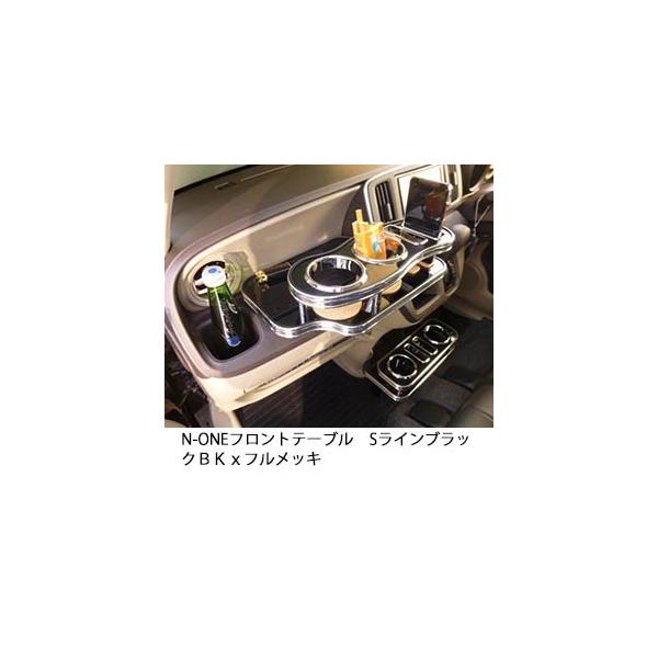 One Creation N-ONE フロントテーブル Sライン ブラック BKx