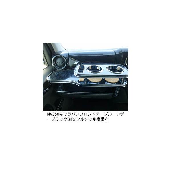 nv350キャラバン カー用品 メッキの人気商品・通販・価格比較 - 価格.com