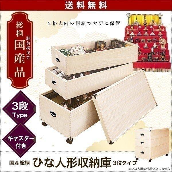 1年保証 雛人形収納ケース ひな人形 ひな祭り 雛祭り 桐箱 保存 保管