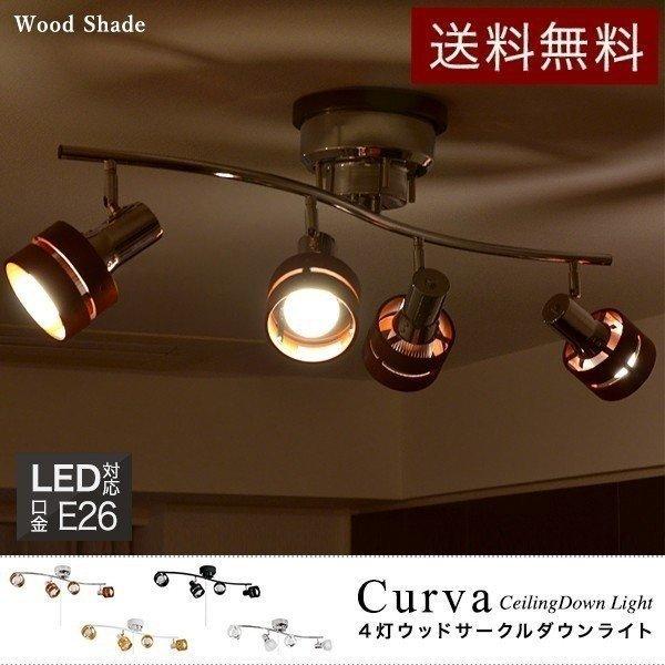 照明 シーリングライト 4灯 おしゃれ スポットライト 天井 プルスイッチ シーリング 4連スポットライト S字 Led対応 スポット木製 リビング 送料無料 A Bargainprice 通販 Yahoo ショッピング