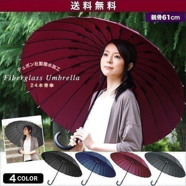 1年保証 24本骨傘 雨傘 長傘 超撥水 レディース メンズ テフロン