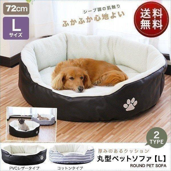 ペットベッド ペットソファ カドラー ペット用ベッド ペット用ソファ 犬用 猫用 Lサイズ 送料無料 Ys A Bargainprice 通販 Yahoo ショッピング