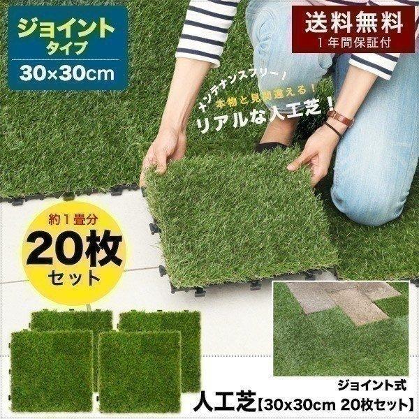 人工芝 芝生 リアル人工芝 グリーンターフ 人工芝生 ジョイント人工芝 人工芝マット ベランダ 枚セット 送料無料 Buyee Buyee 日本の通販商品 オークションの代理入札 代理購入