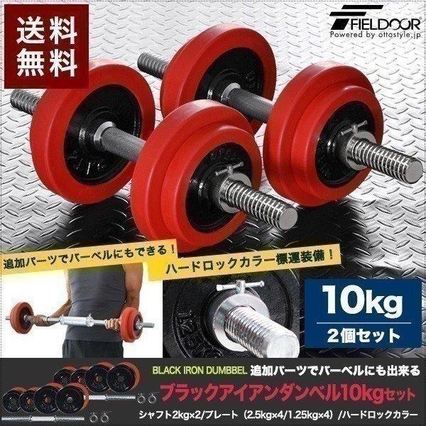 最大61%オフ! ダンベル 10kg 2個セット ダンベル 10kg 2個セット 六角ダンベル セット 黒 ラバーコート ゴム コーティング 静音 ウエイト 鉄 鉄アレイ 鉄アレー 筋トレ エクササイズグッズ 筋肉 トレーニング 腹筋 背筋 男女兼用 男性 女性 ラバーダンベル 宅トレ 器具 BLK