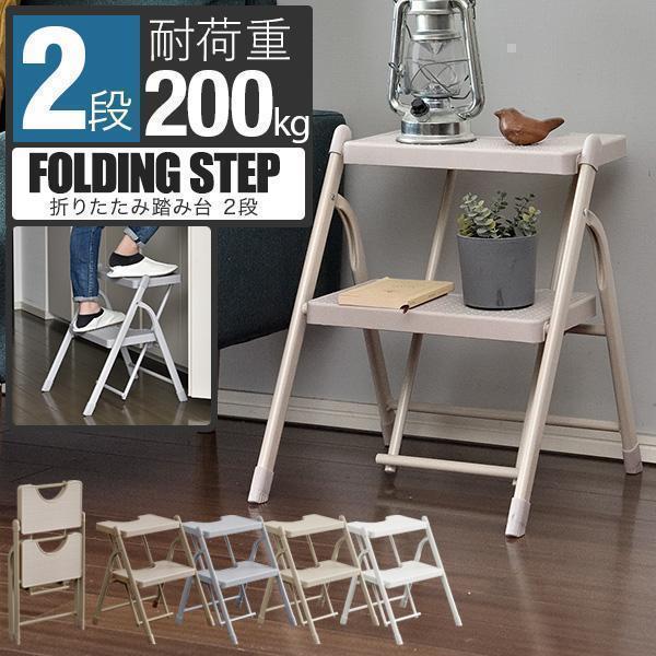 インテリアに馴染む踏み台優しいナチュラルなカラーの踏み台が登場！折りたたんでスリムになるので収納にGOOD！オシャレなナチュラルカラーオフホワイト・ベージュ・ブラウン・グレー…オシャレなナチュラルカラーにすることで、お部屋に置いても違和感を...